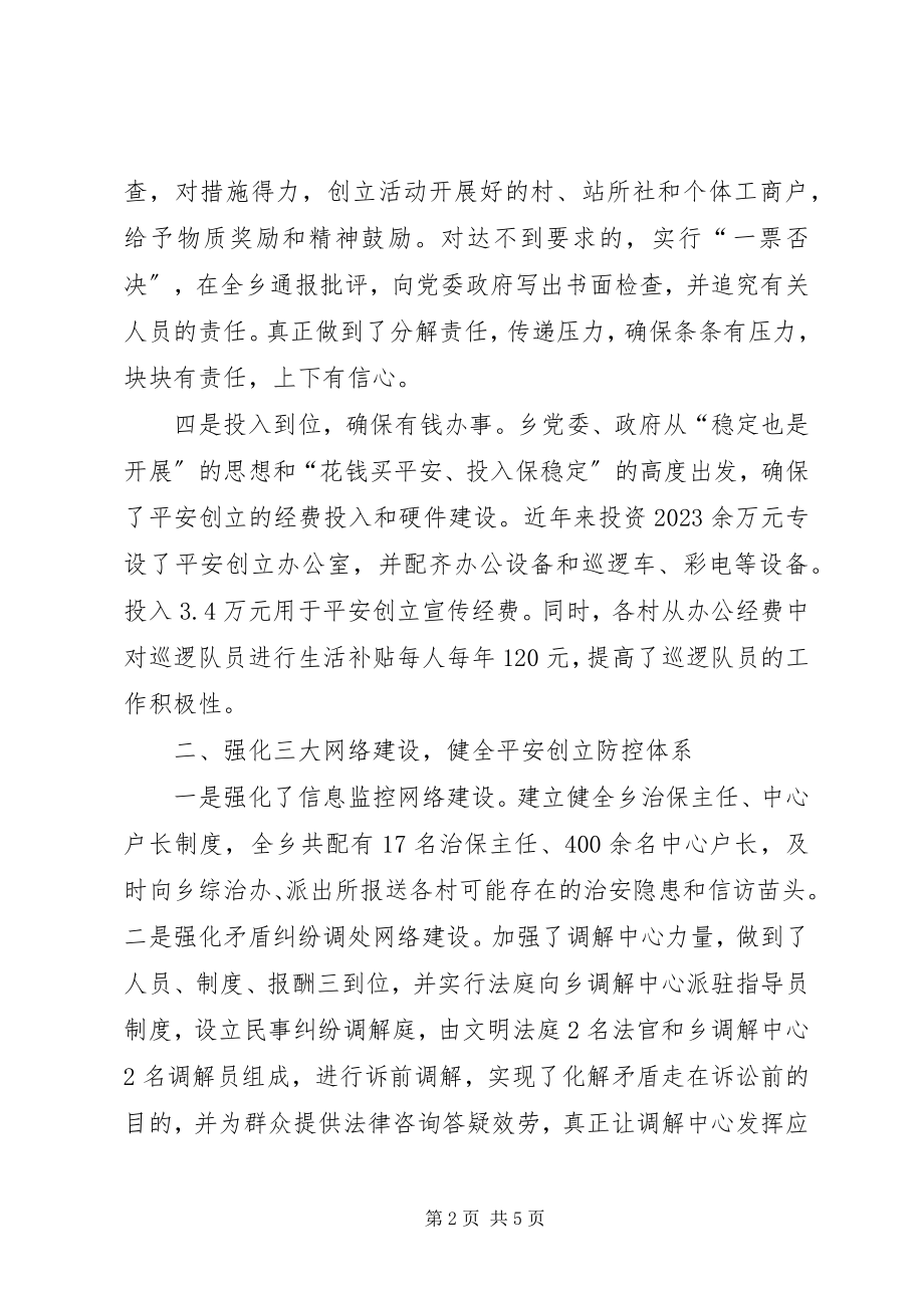 2023年乡镇平安工程建设经验材料.docx_第2页