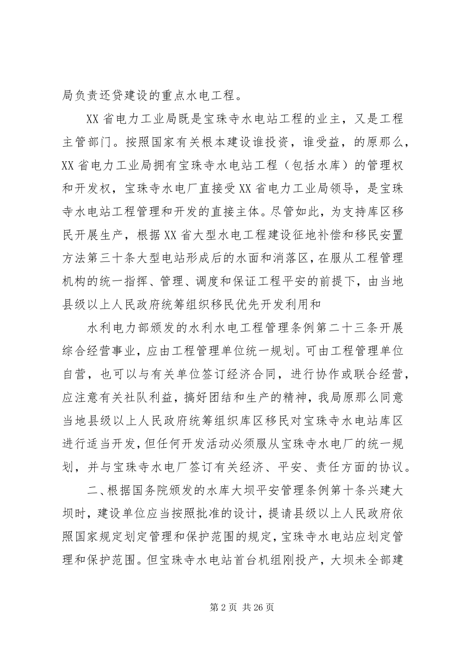 2023年政府请示文书格式.docx_第2页