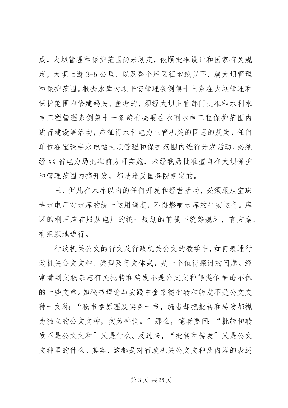 2023年政府请示文书格式.docx_第3页