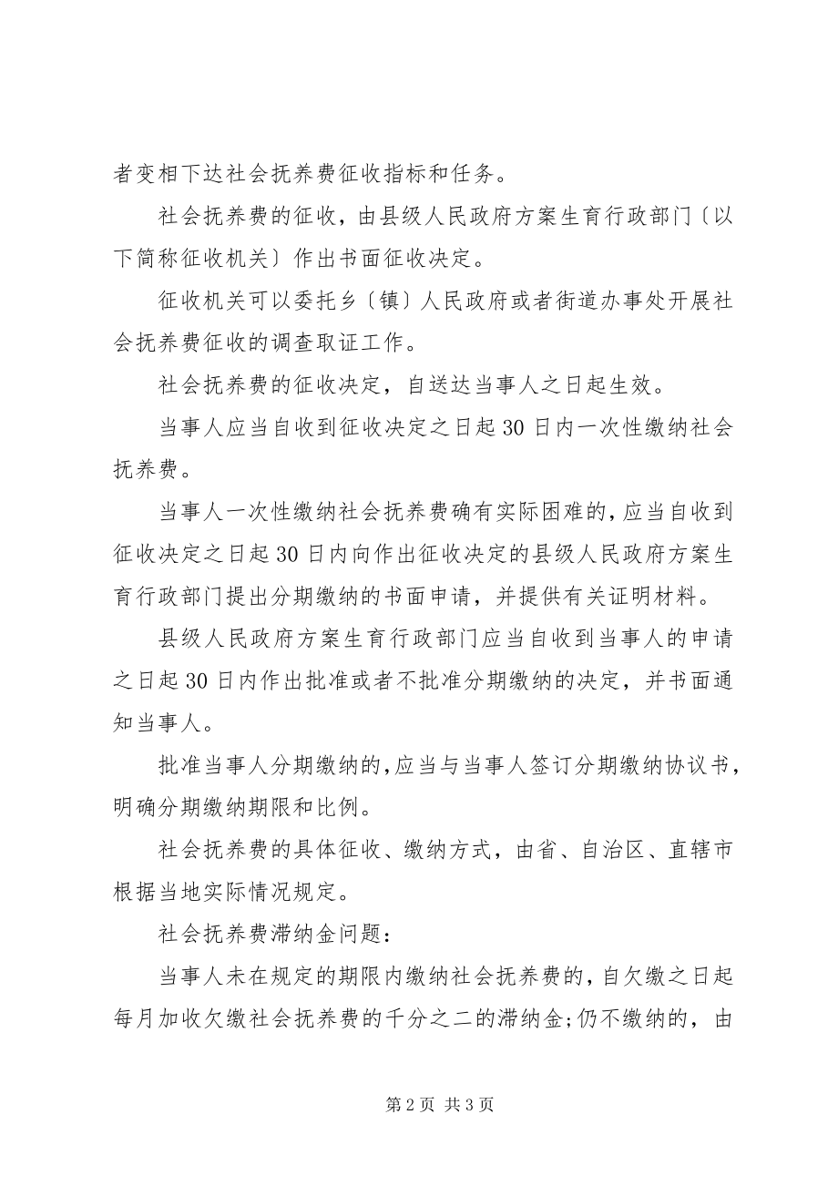 2023年广西计生罚款规定.docx_第2页