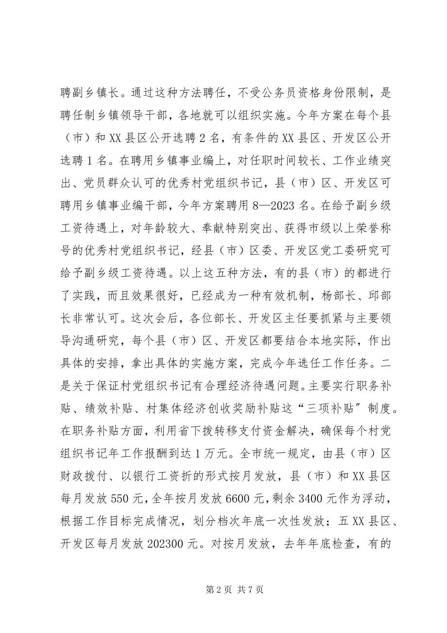 2023年在全市基层党建工作会议上的讲话提纲会议用稿.docx_第2页