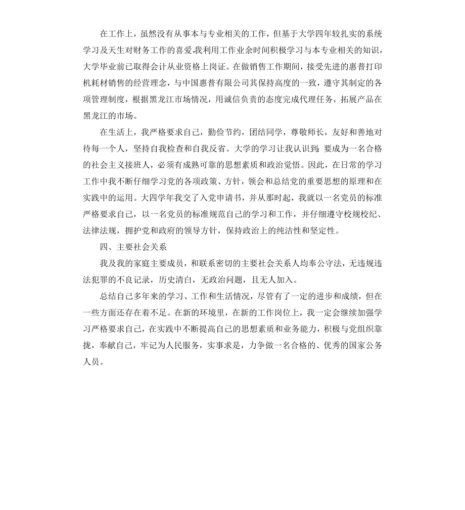 公务员工作鉴定材料.docx_第3页