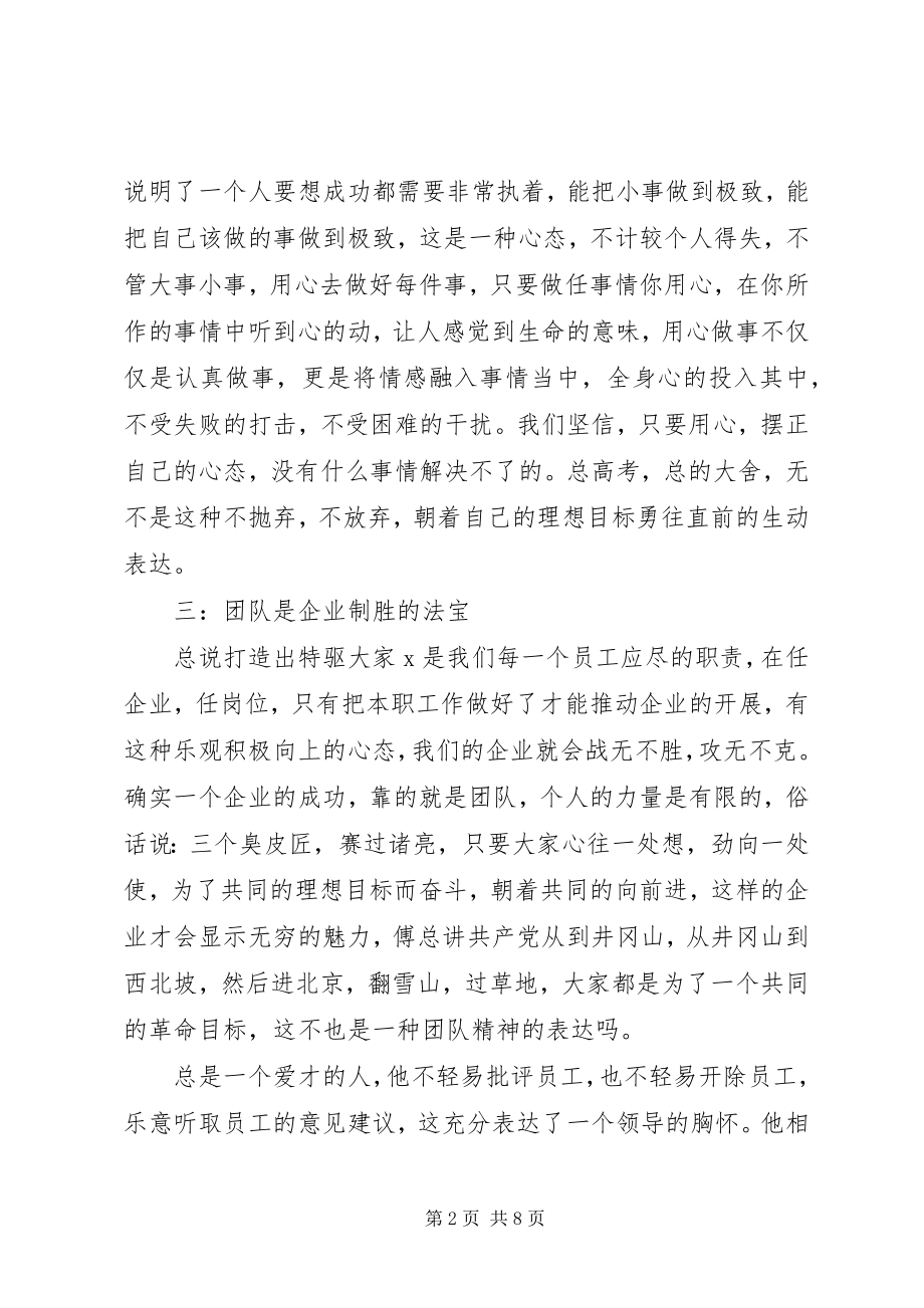 2023年学习会议领导致辞心得体会.docx_第2页