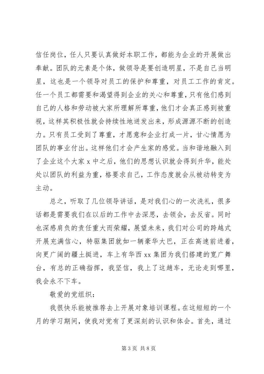 2023年学习会议领导致辞心得体会.docx_第3页