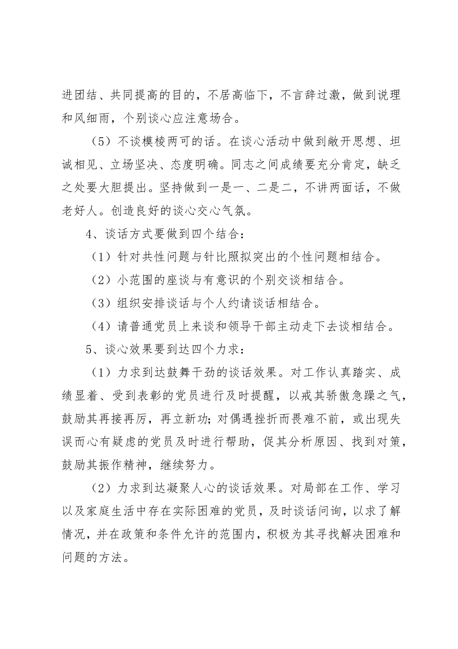 2023年第二中学党员相互谈心制度新编.docx_第2页