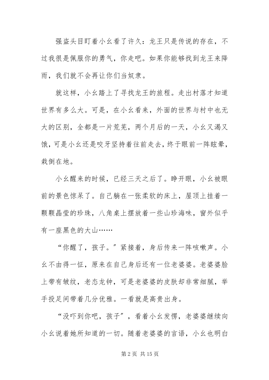 2023年中华传统民间故事5篇.docx_第2页