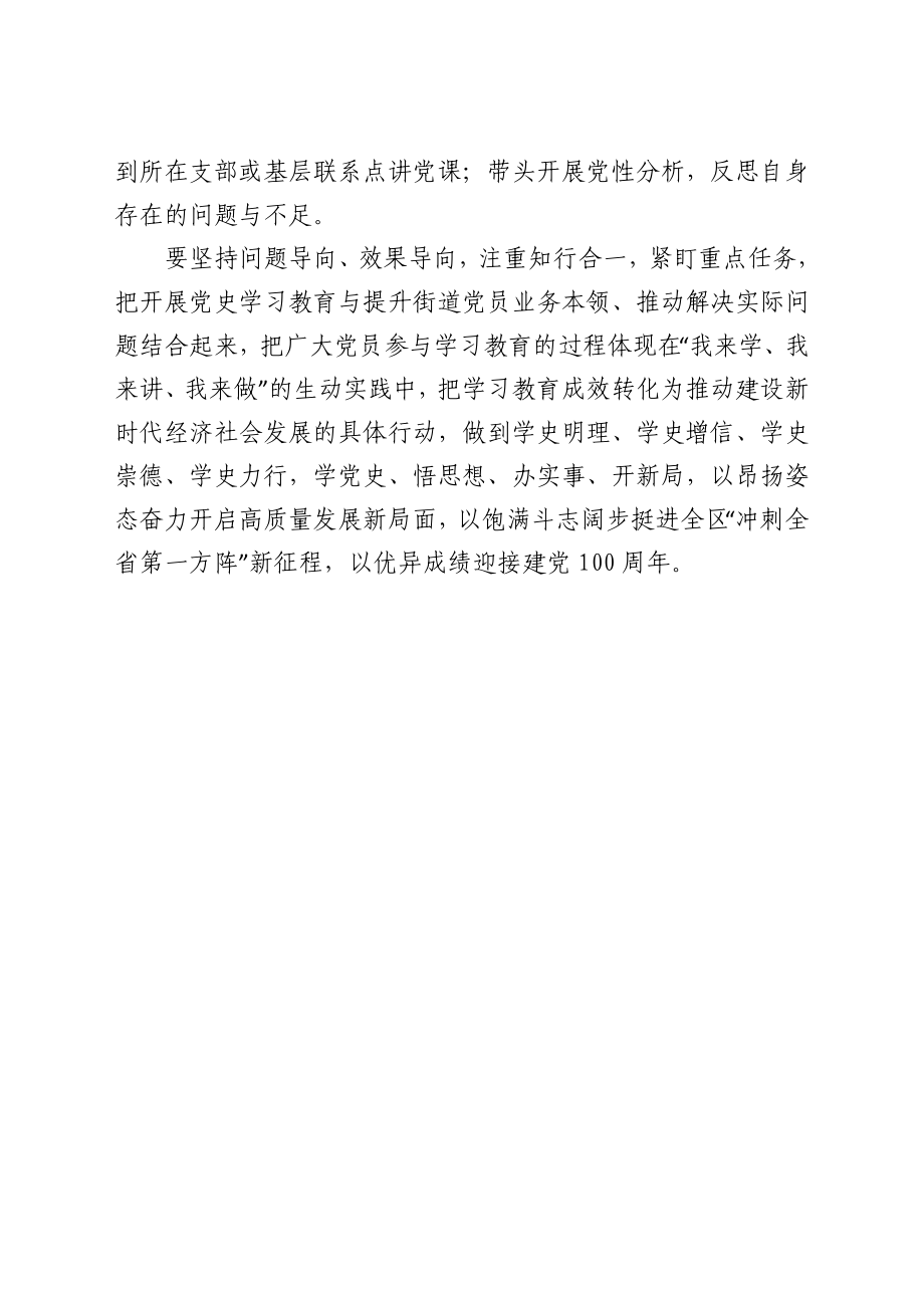 党史学习教育中期汇报.docx_第3页