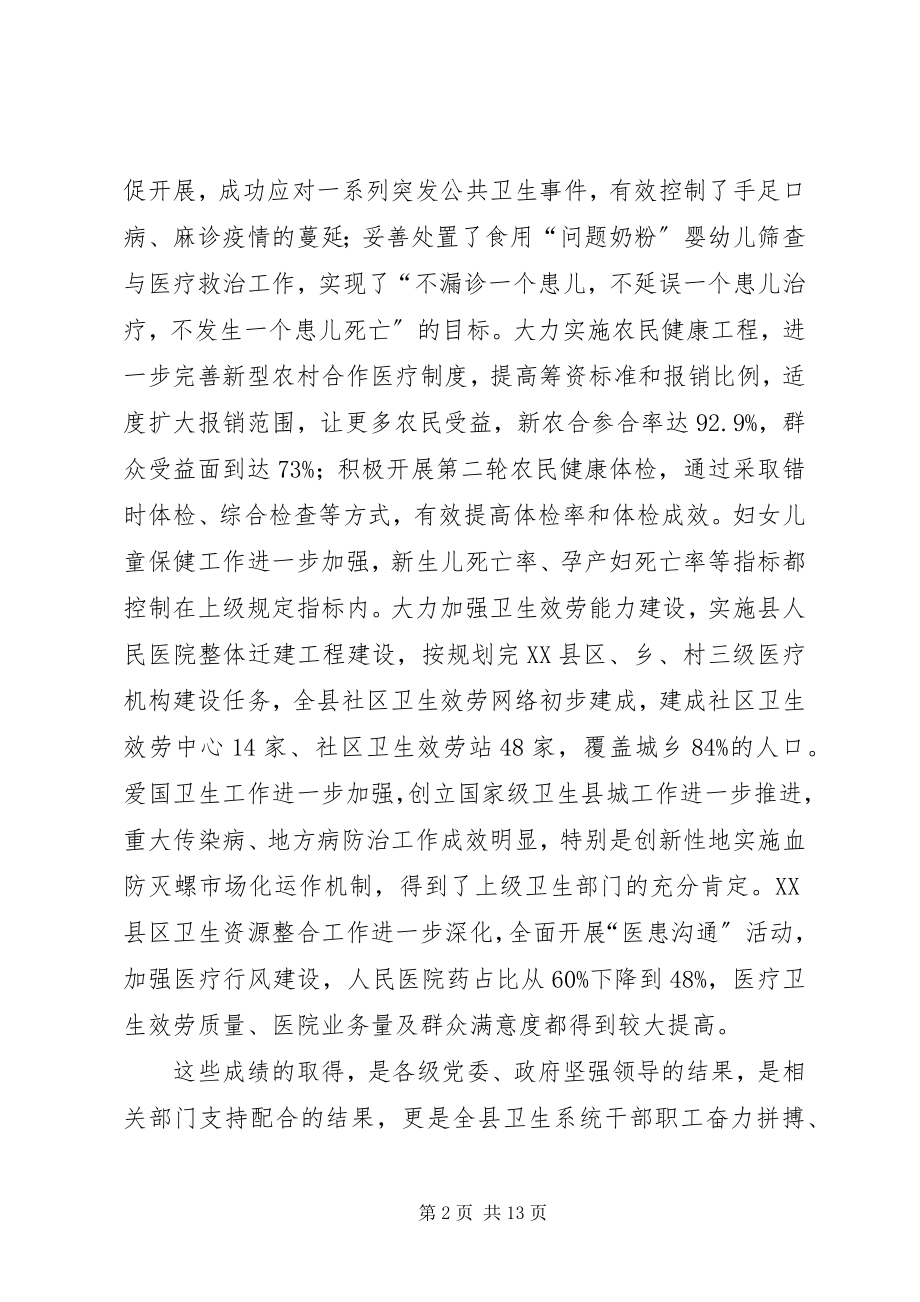 2023年县长在卫生暨纪检动员会讲话.docx_第2页