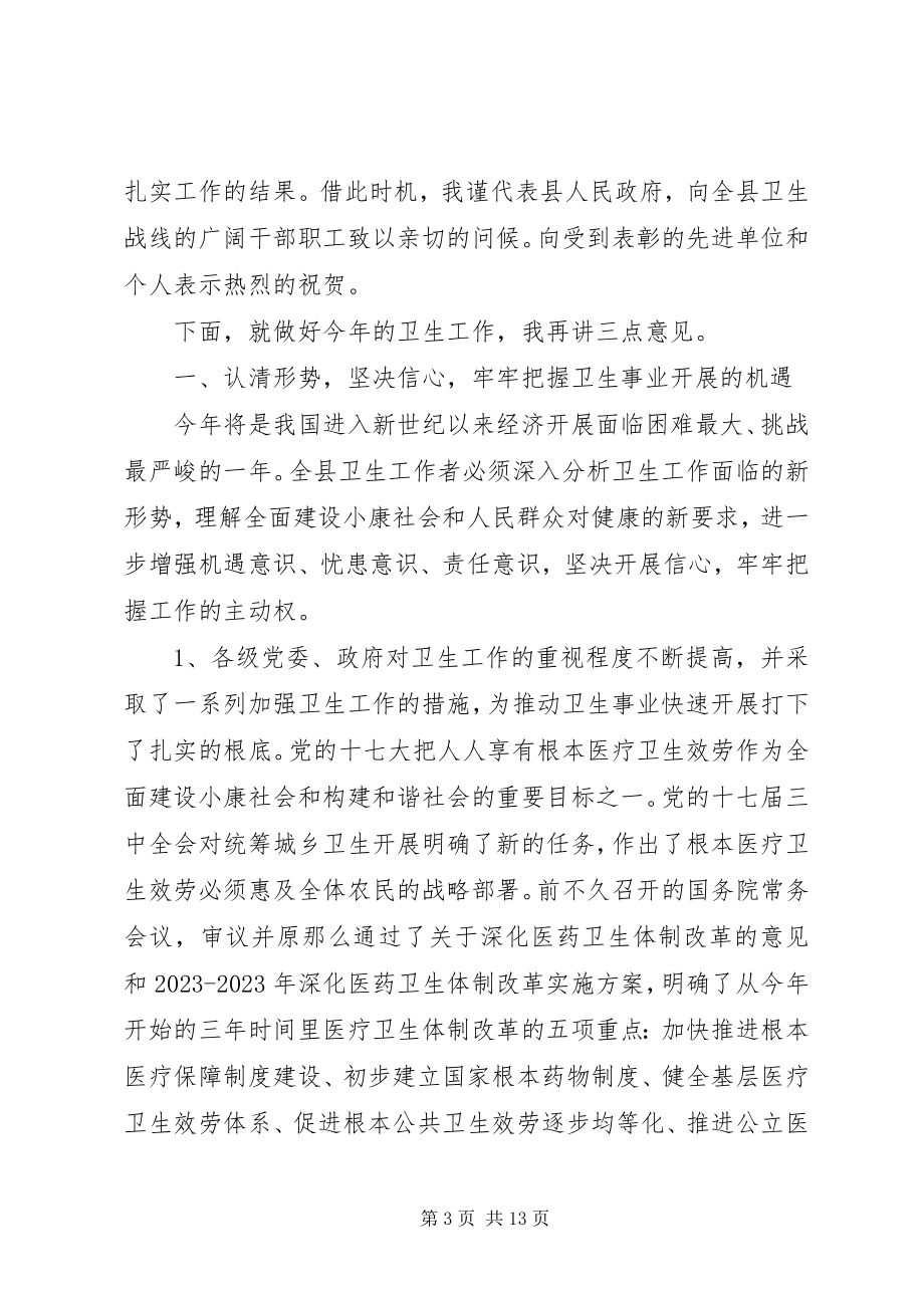 2023年县长在卫生暨纪检动员会讲话.docx_第3页