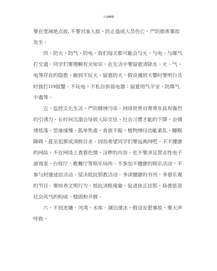 2023年政教处寒假致家长一封信.docx_第2页