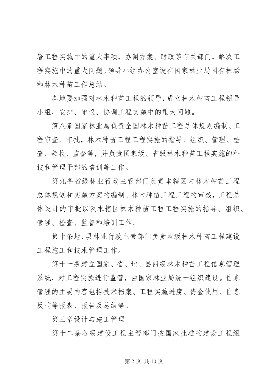 2023年林木工程管理制度.docx_第2页