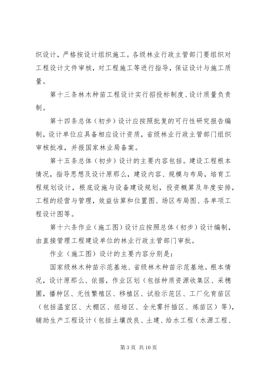 2023年林木工程管理制度.docx_第3页