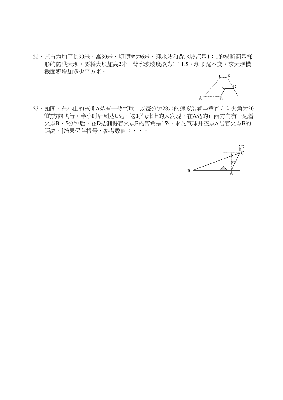 2023年数学九年级上华东师大版第二十五章解直角三角形同步测试3.docx_第2页