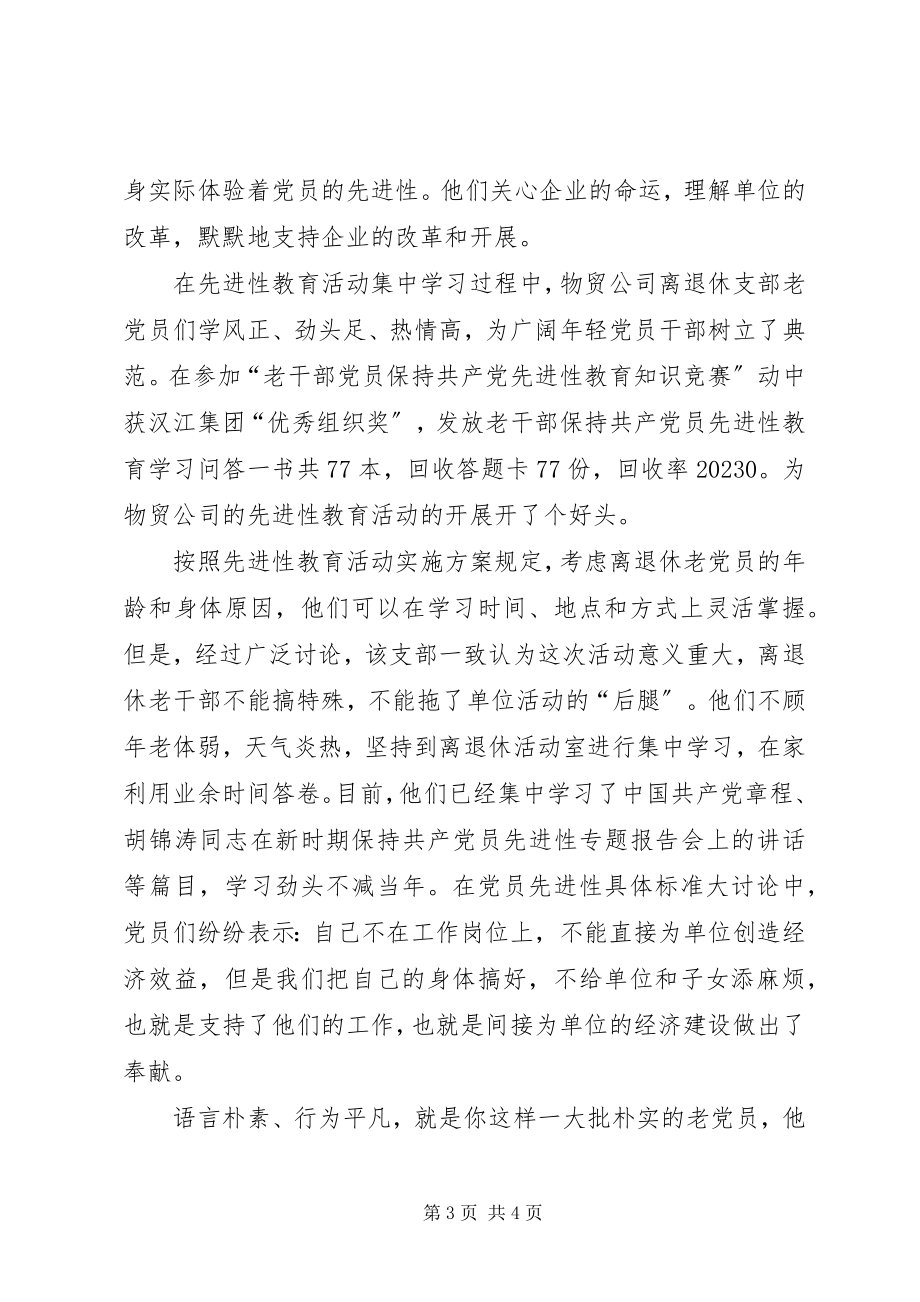 2023年公司离退休党支部事迹材料.docx_第3页