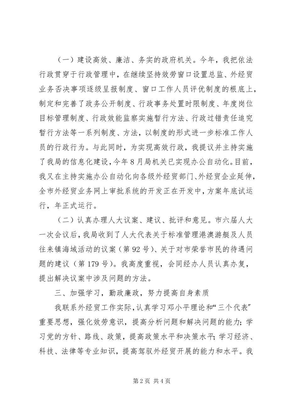 2023年经贸局长经济招商工作小结.docx_第2页