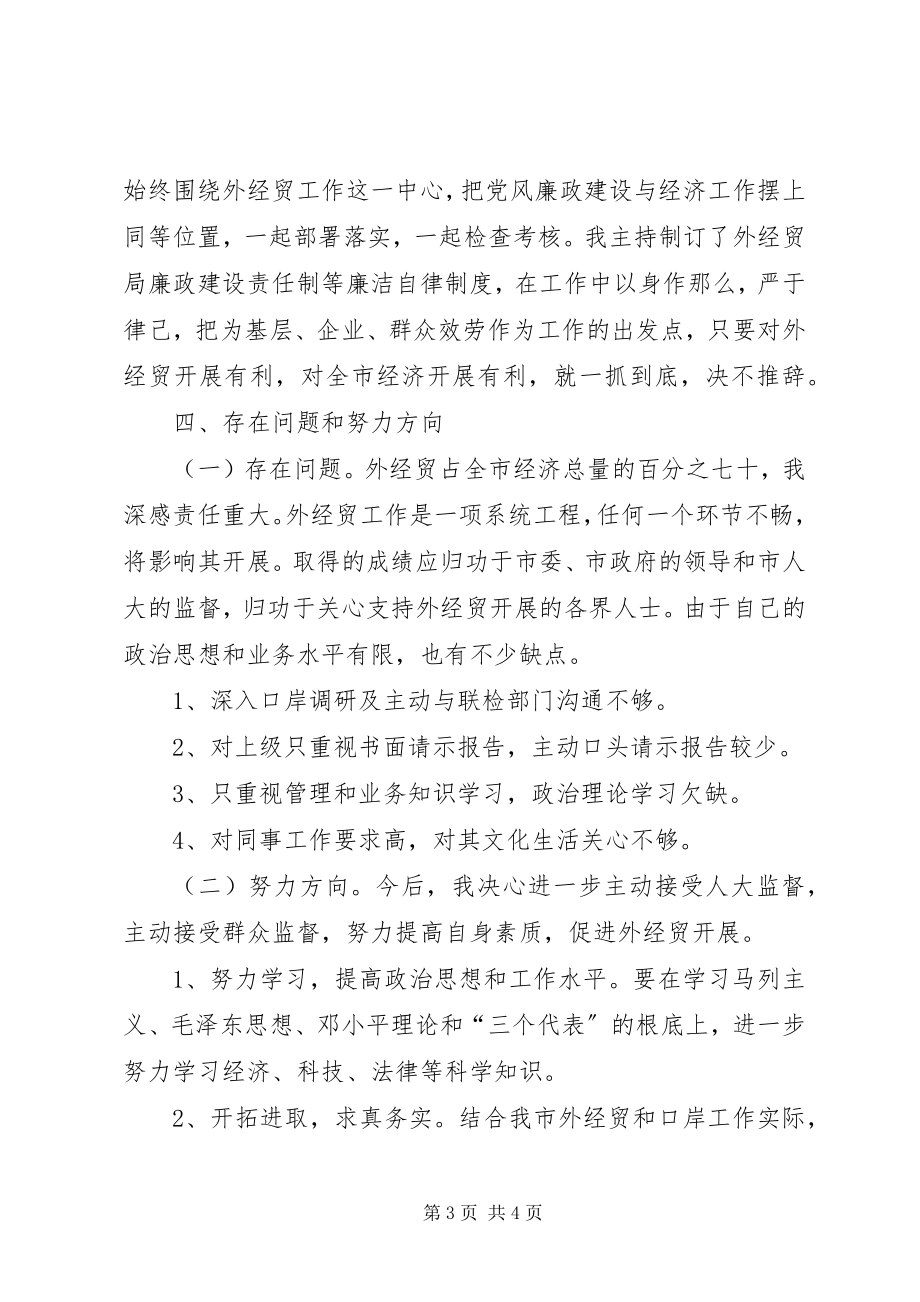 2023年经贸局长经济招商工作小结.docx_第3页