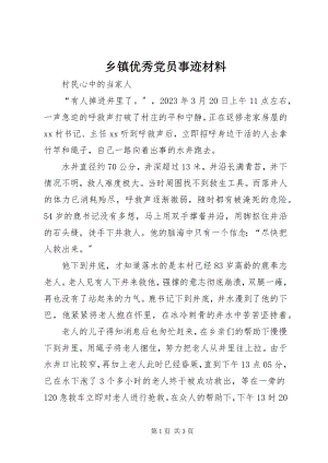 2023年乡镇优秀党员事迹材料.docx