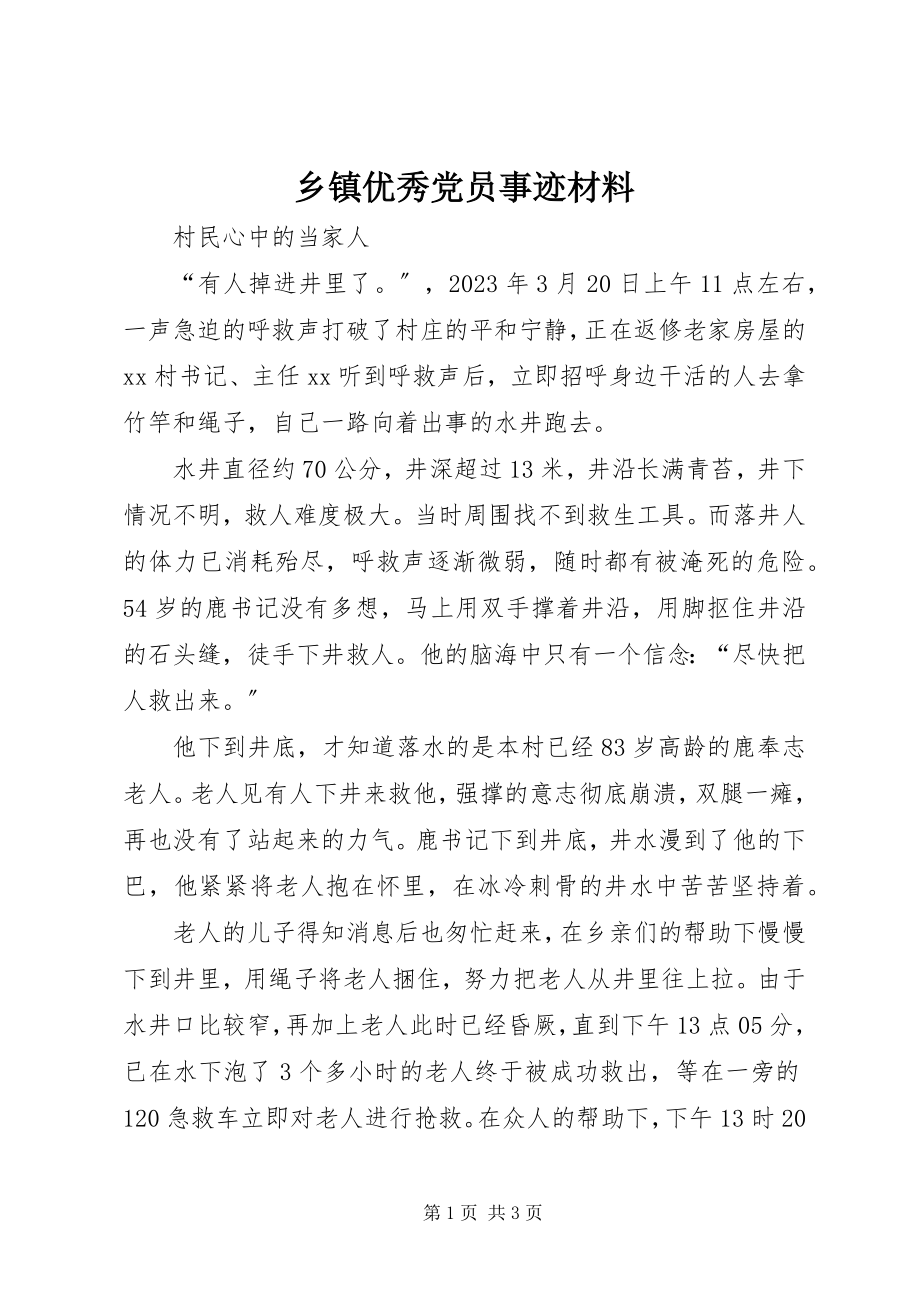 2023年乡镇优秀党员事迹材料.docx_第1页