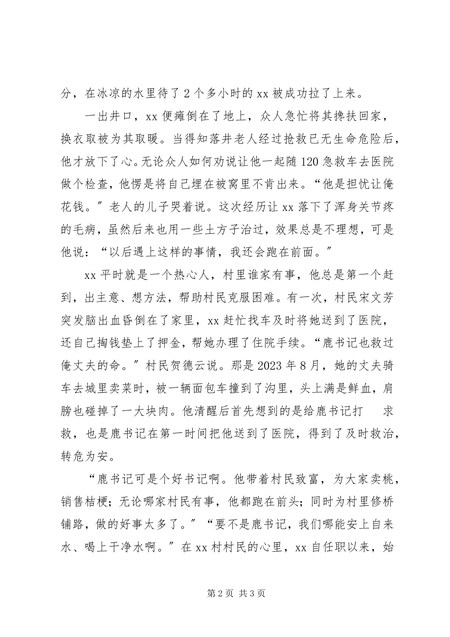 2023年乡镇优秀党员事迹材料.docx_第2页