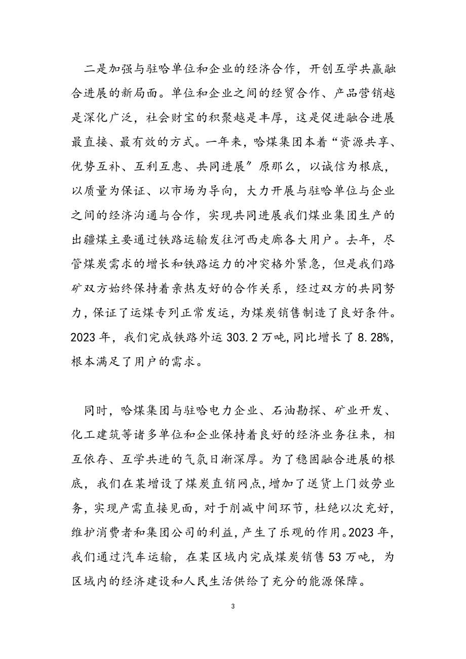 2023年煤业集团在加快融合发展座谈会上的发言.doc_第3页