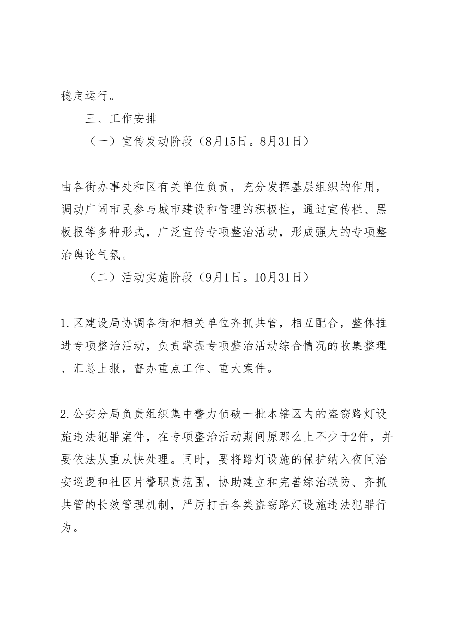 2023年区政办关于打击偷盗路灯犯罪整治方案.doc_第2页