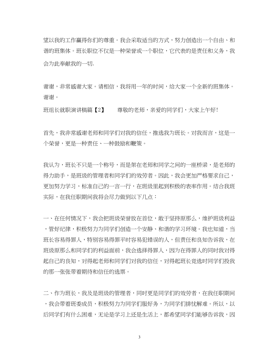 2023年班组长就职演讲稿.docx_第3页