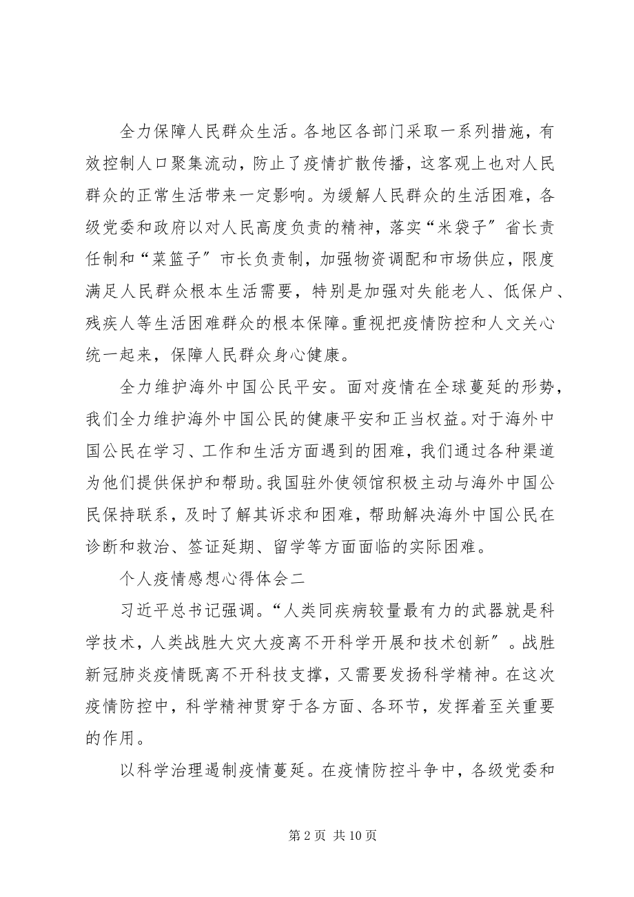 2023年个人疫情感想心得体会某年.docx_第2页