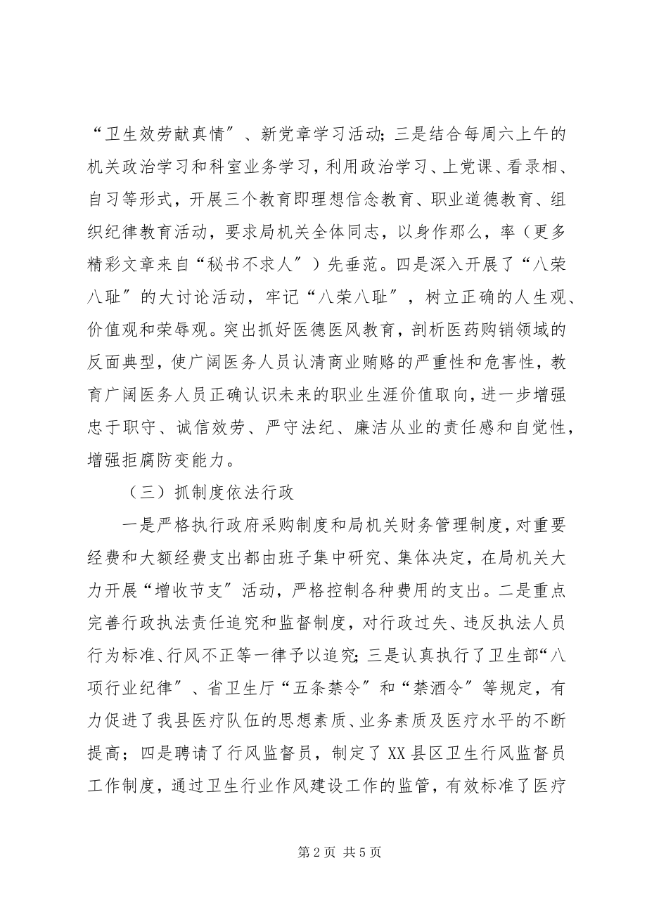 2023年县卫生局民主评议政风行风总结.docx_第2页