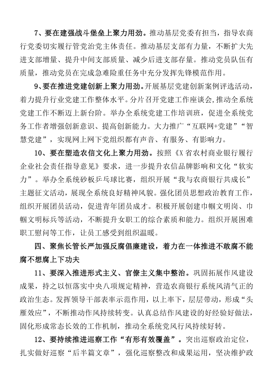 2022年度X农商银行党建工作要点.doc_第3页