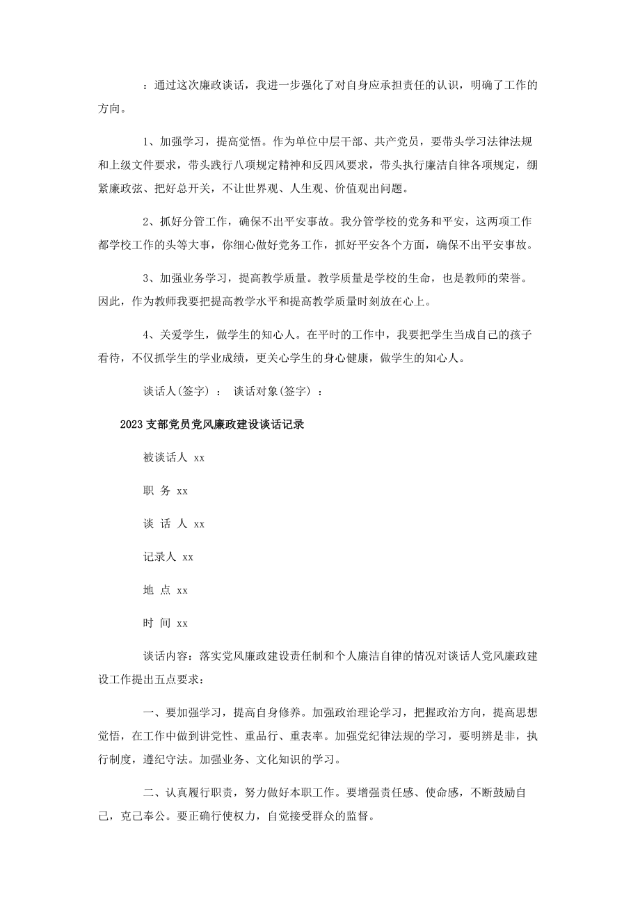 2023年支部书记与党员党风廉政建设谈话记录内容五篇.docx_第2页