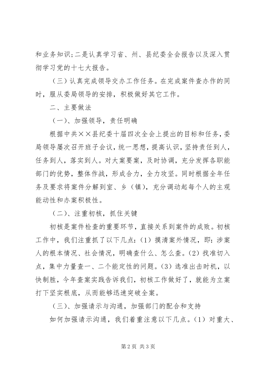 2023年案件检查室半年工作总结新编.docx_第2页