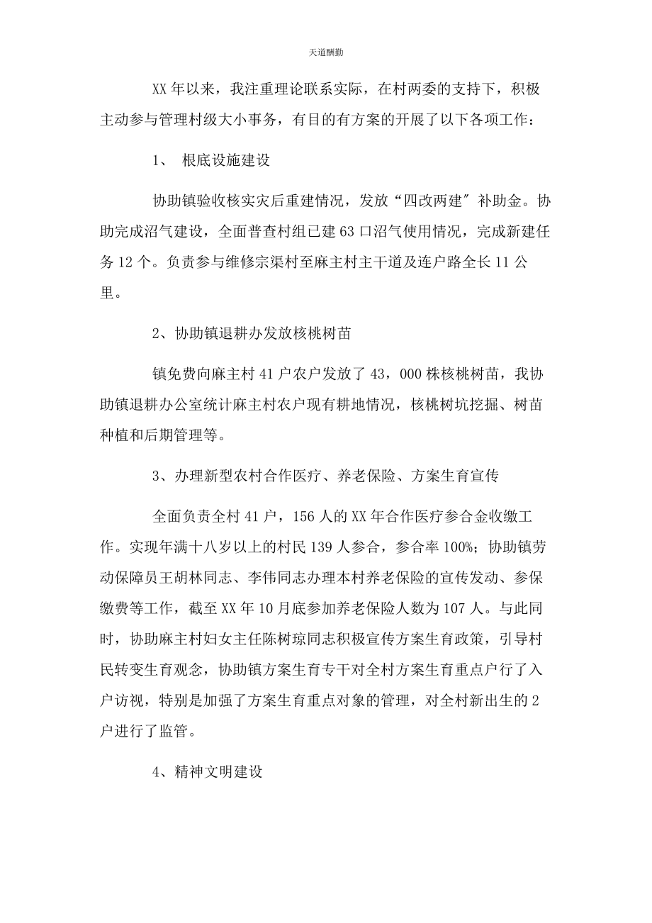 2023年个人总结村委会党支部副书记工作总结2.docx_第2页