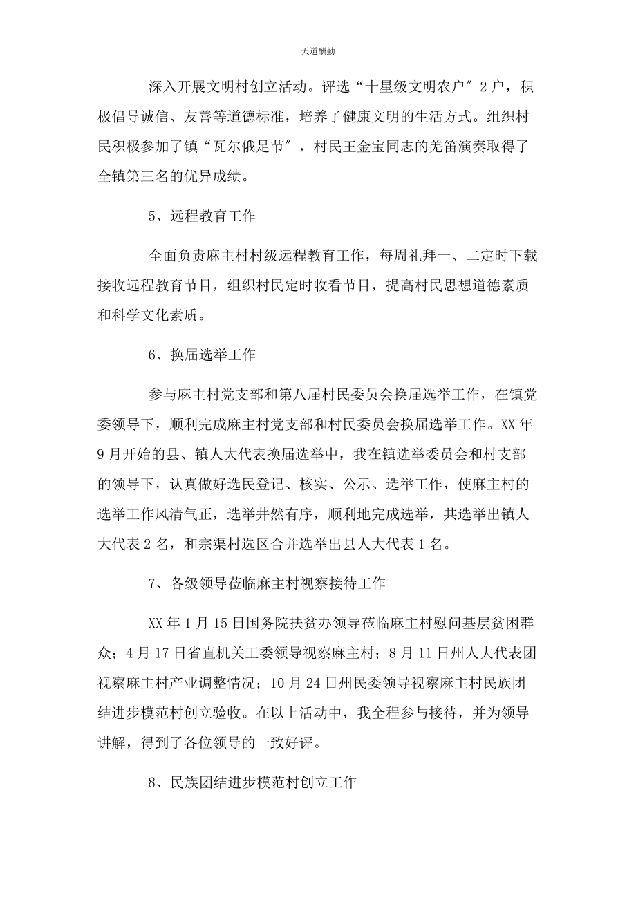 2023年个人总结村委会党支部副书记工作总结2.docx_第3页