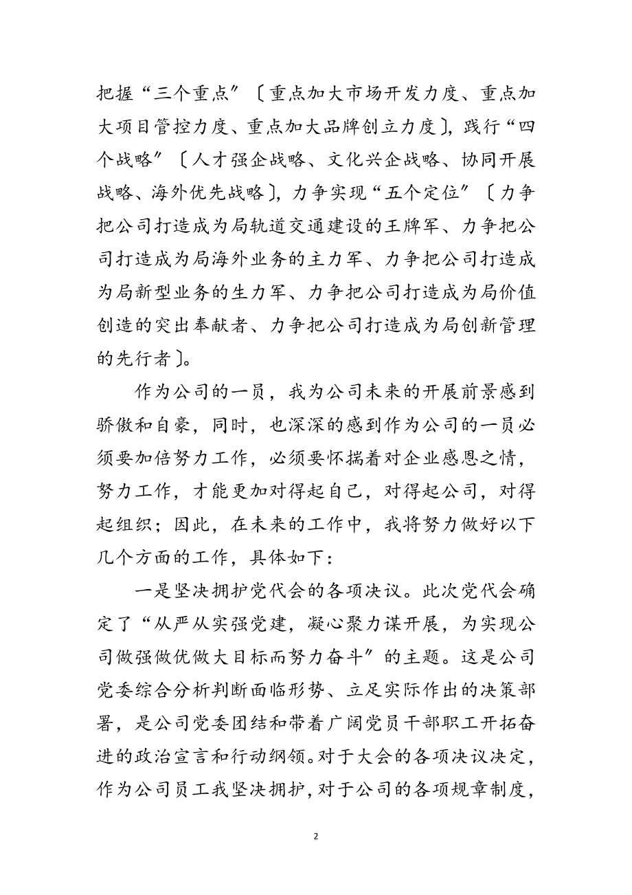 2023年公司员工党代会心得体会范文.doc_第2页