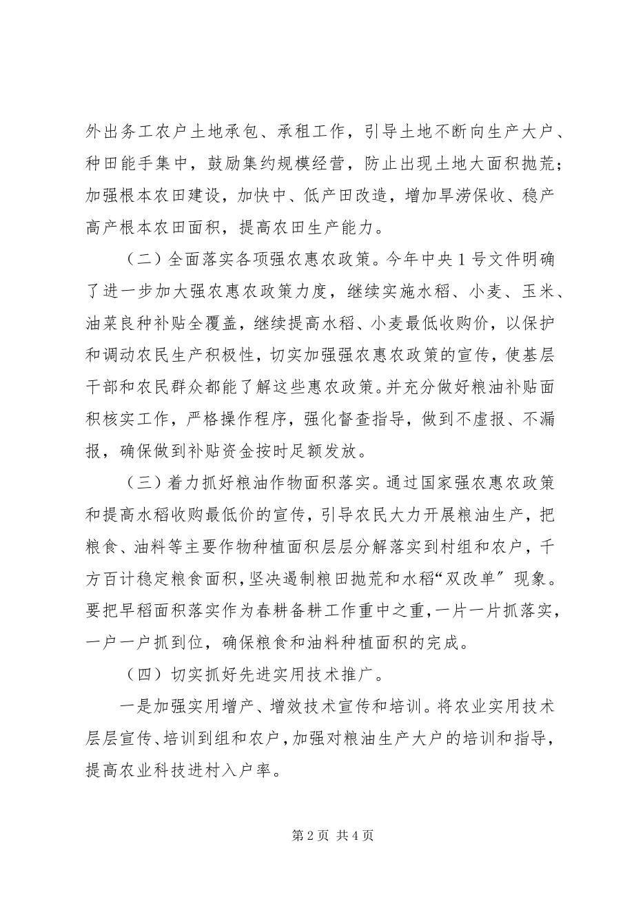 2023年确保粮油稳步增收实施方案.docx_第2页