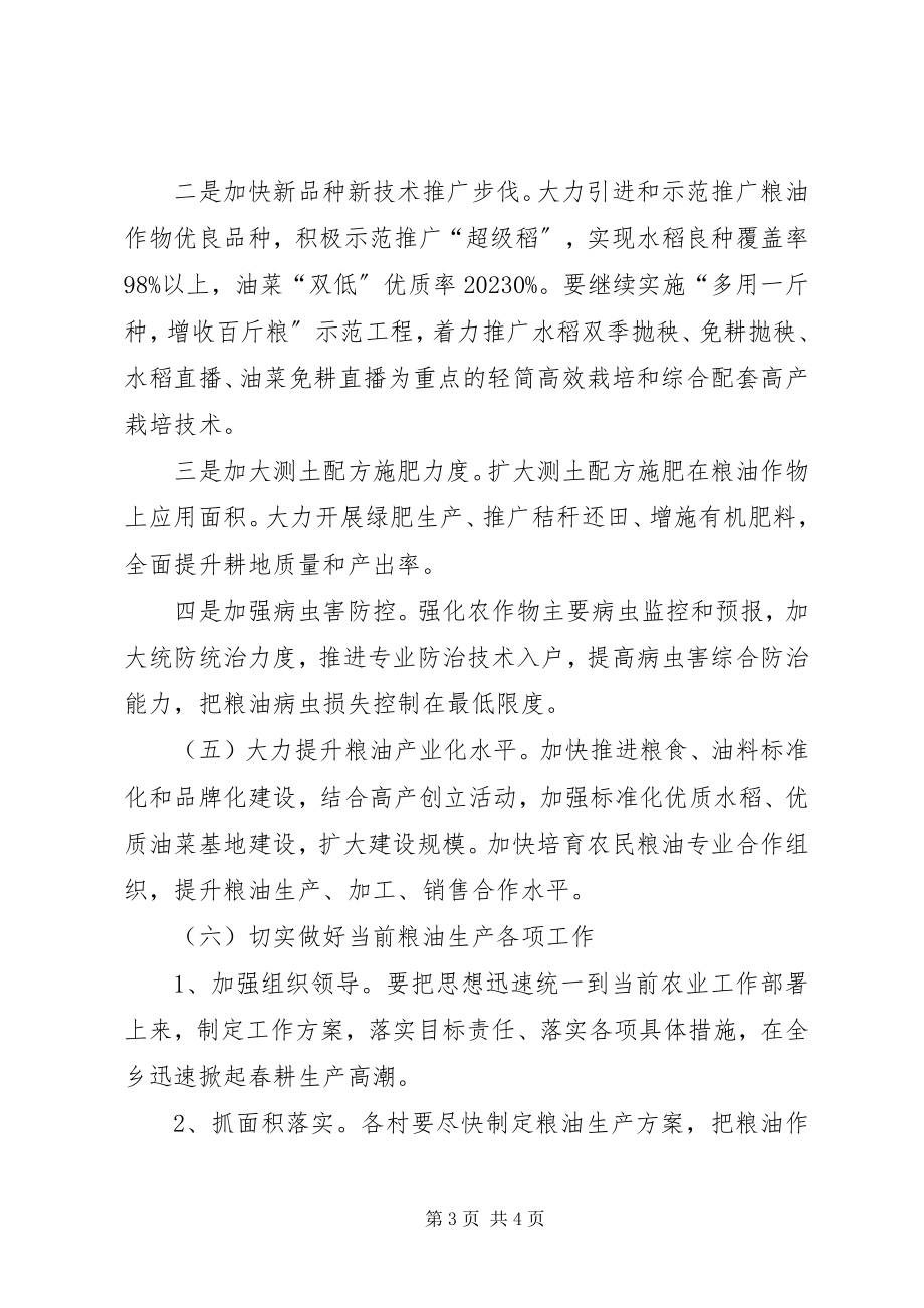 2023年确保粮油稳步增收实施方案.docx_第3页