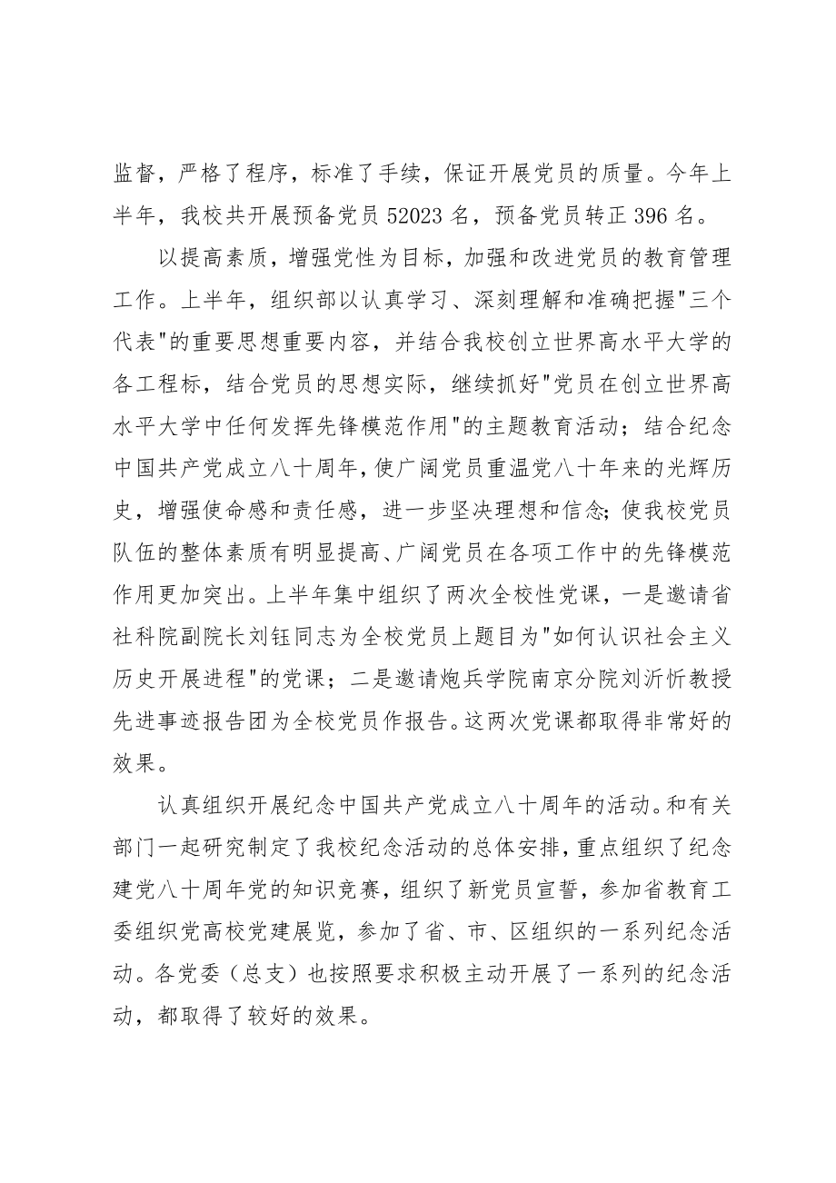 2023年党委组织部工作总结行政工作总结.docx_第2页