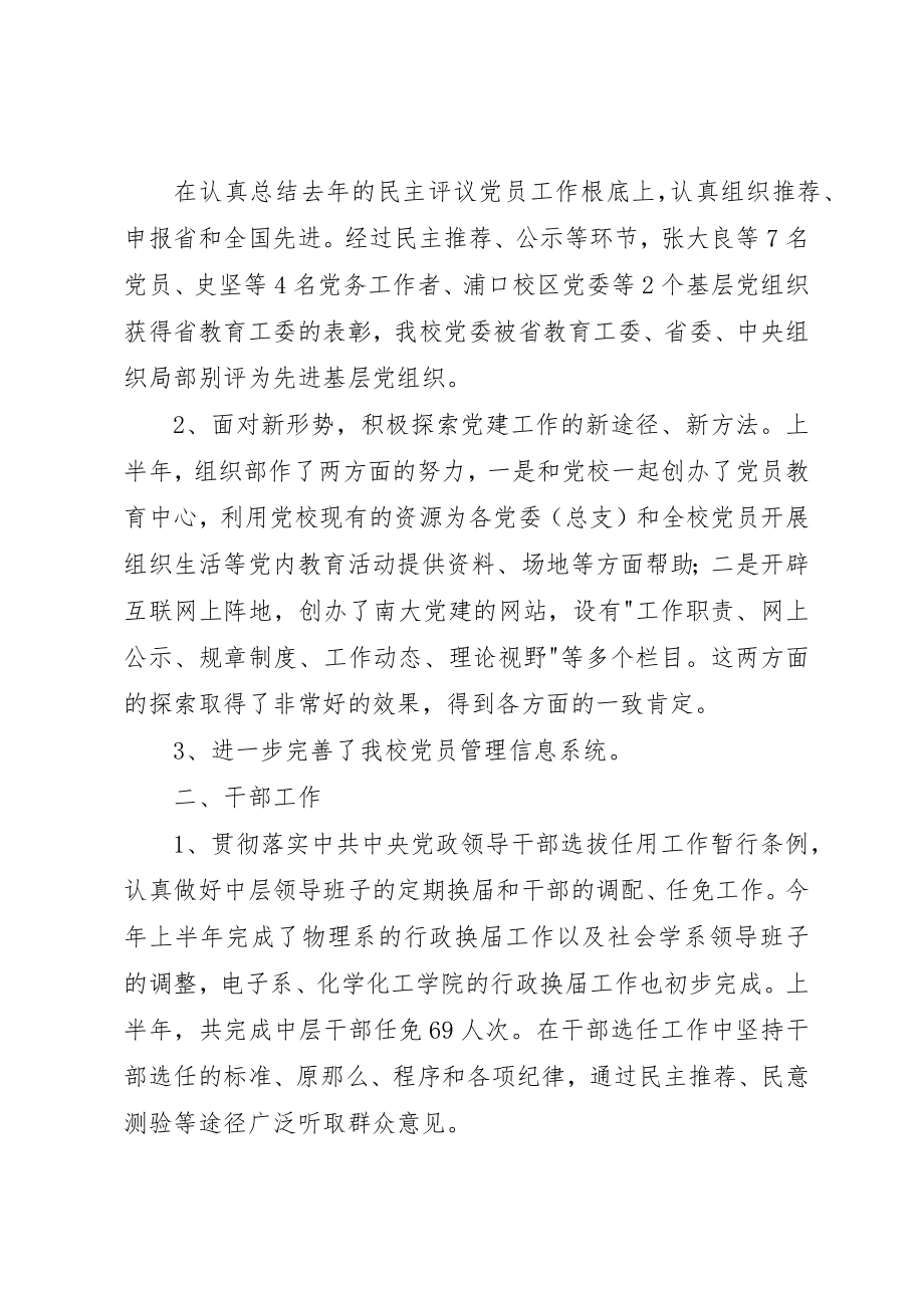 2023年党委组织部工作总结行政工作总结.docx_第3页