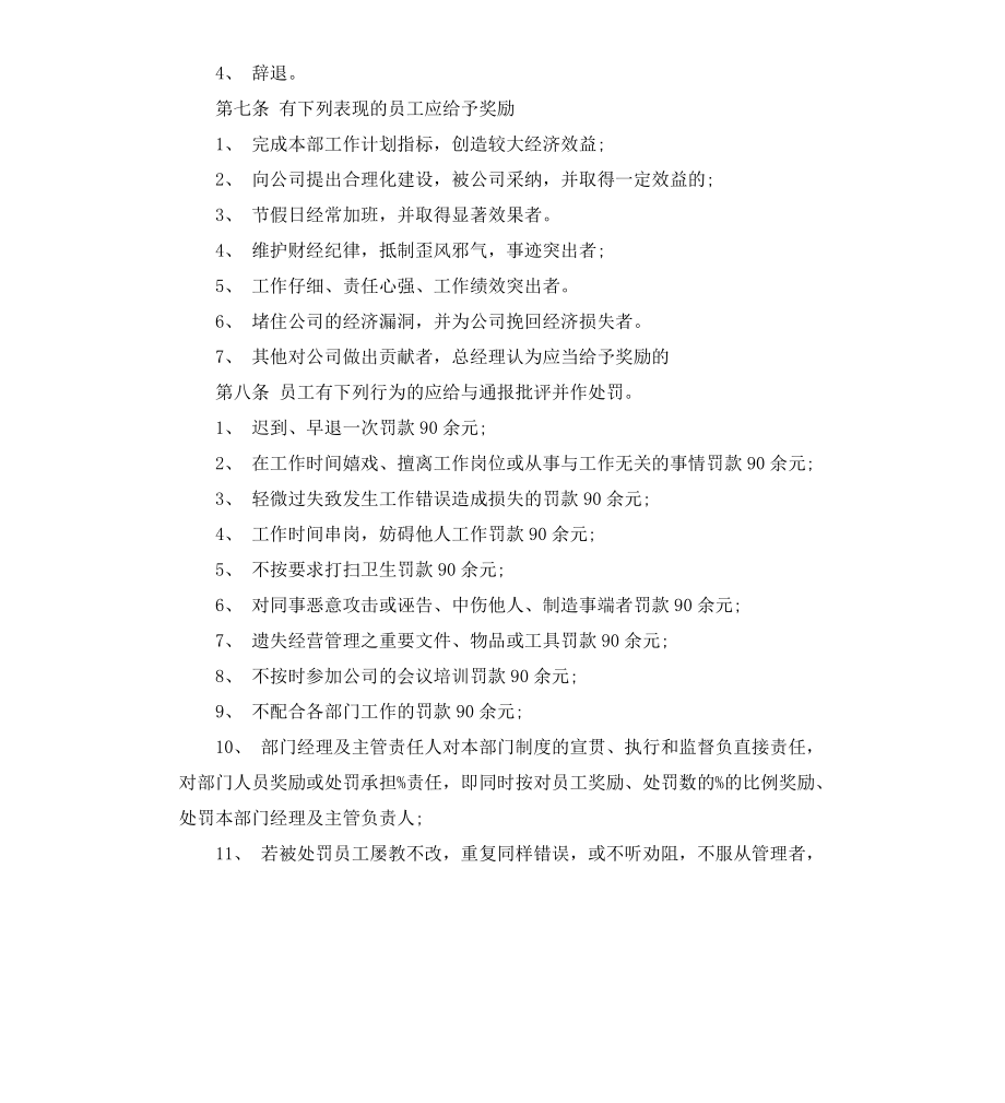 公司员工奖惩制度范本.docx_第2页