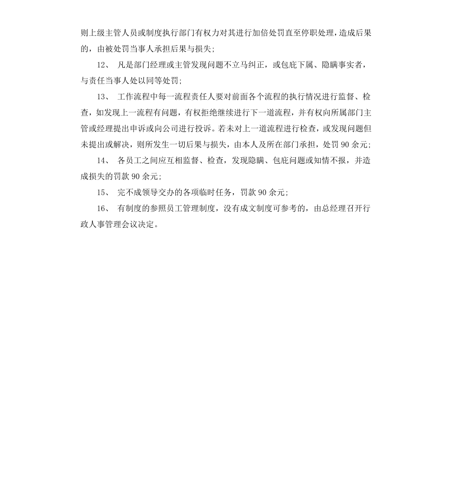 公司员工奖惩制度范本.docx_第3页