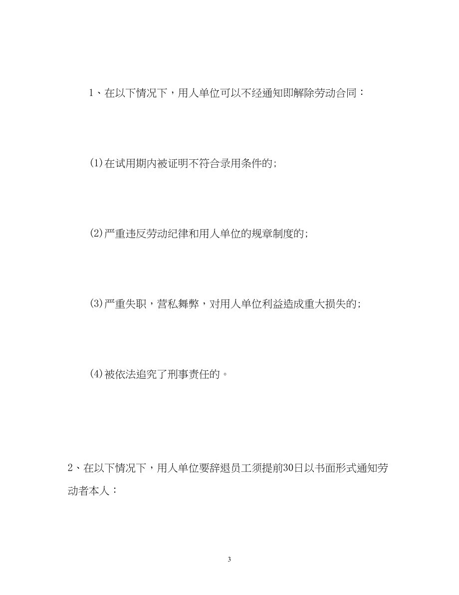 2023年劳动法辞退规定.docx_第3页