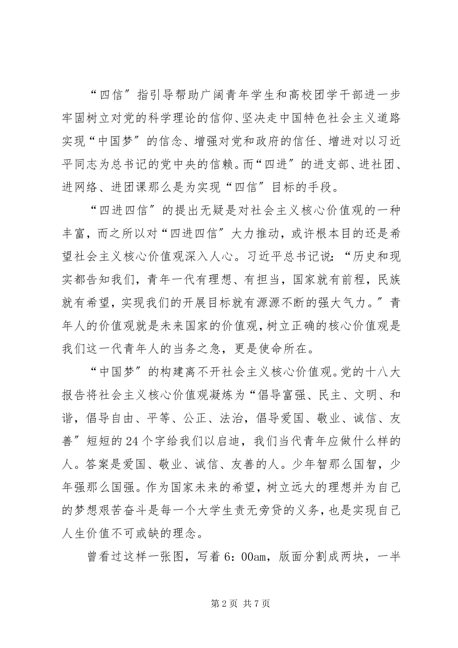 2023年四进四信的演讲稿.docx_第2页