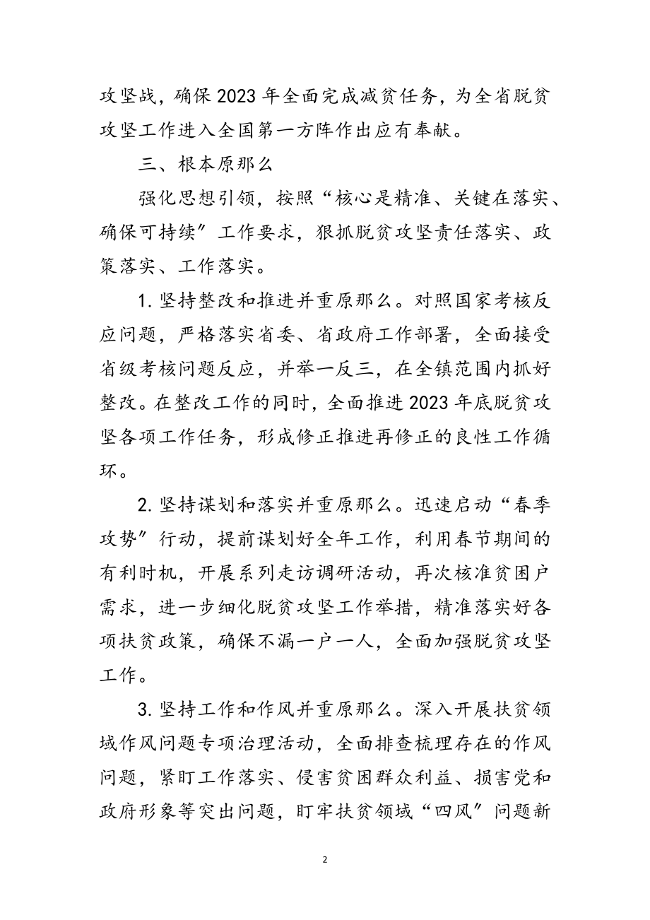 2023年乡镇脱贫攻坚工作要点5篇范文.doc_第2页