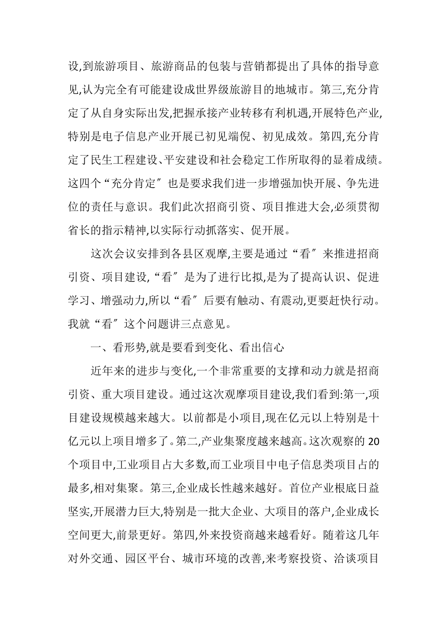 2023年XX年招商引资动员会议讲话稿.doc_第2页