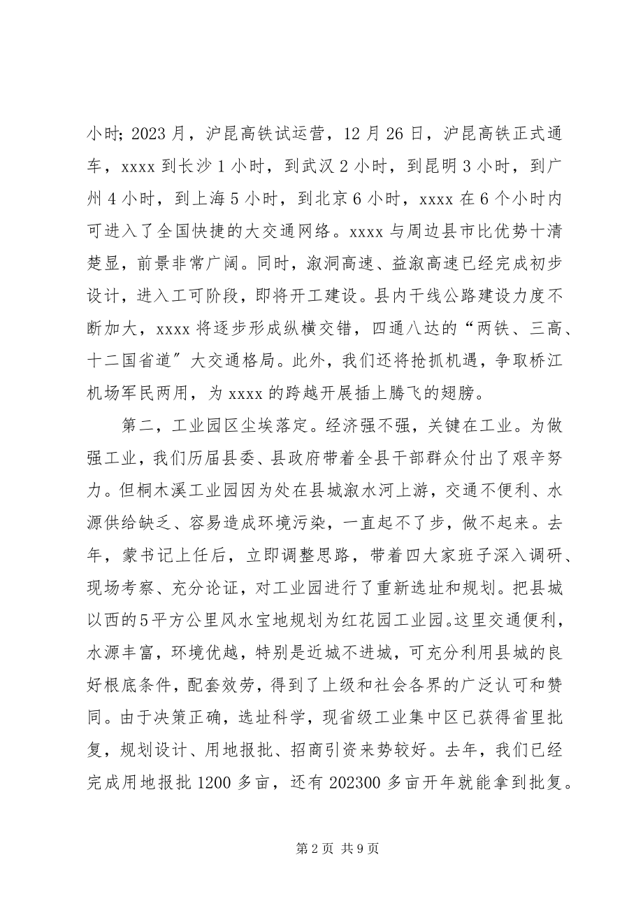 2023年教育教学工作会议致辞.docx_第2页