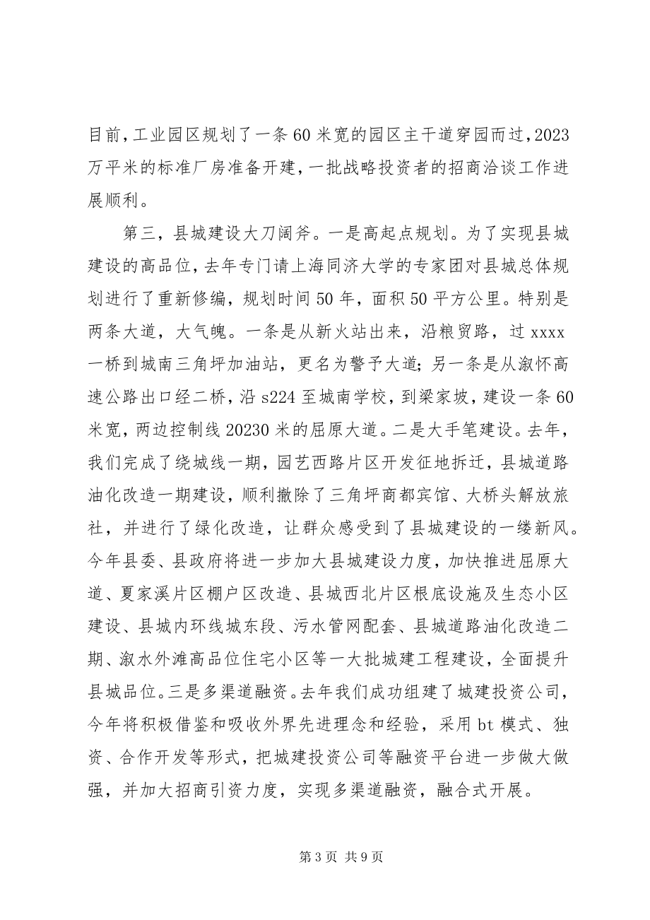 2023年教育教学工作会议致辞.docx_第3页