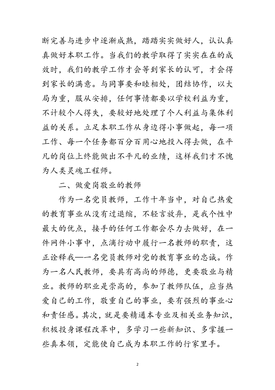 2023年学校党员生活会发言稿范文.doc_第2页