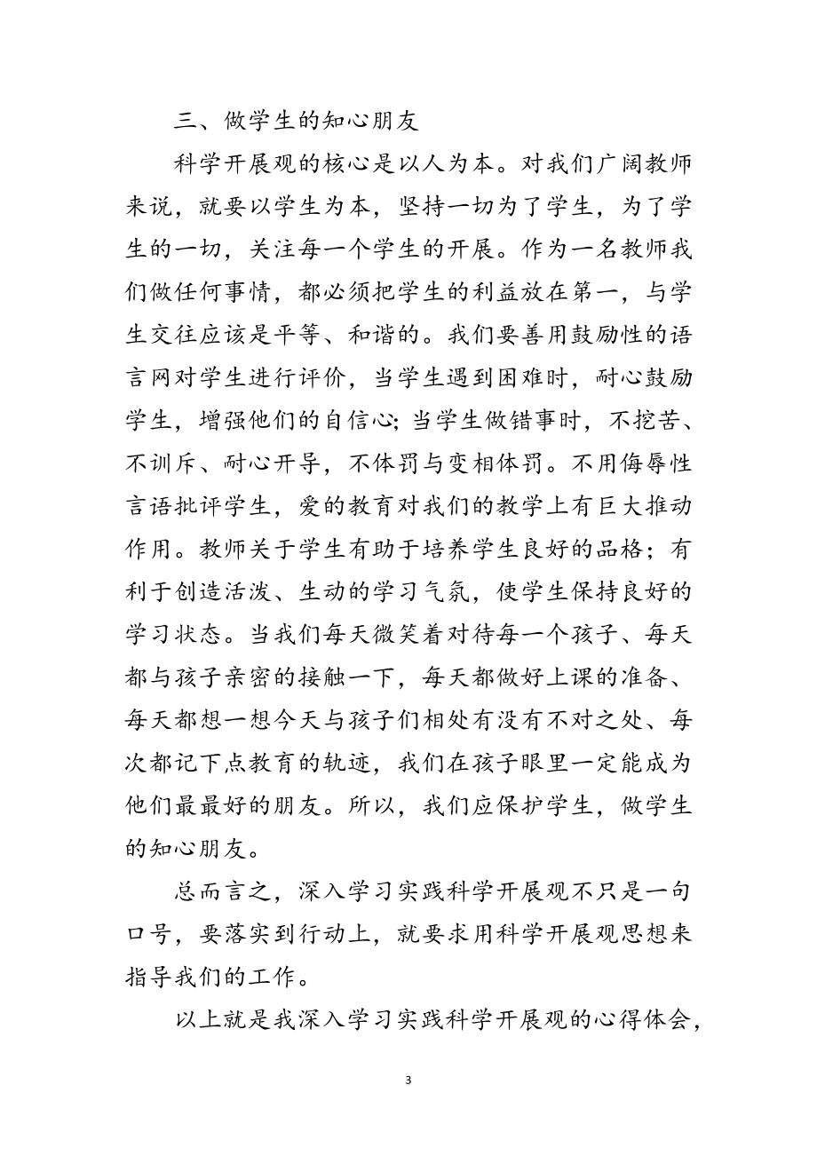 2023年学校党员生活会发言稿范文.doc_第3页