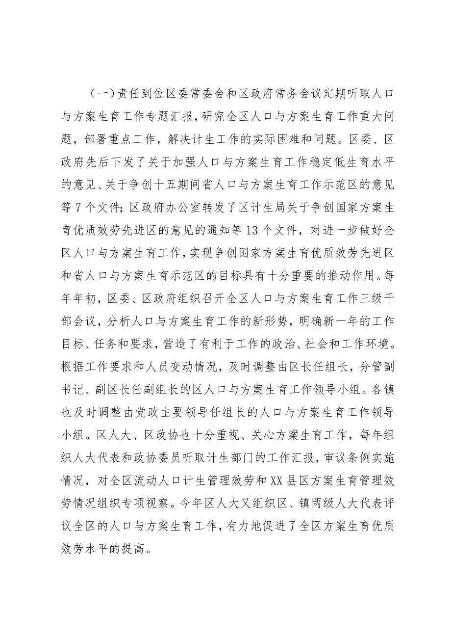 2023年创建国家计划生育优质服务先进区工作陈述.docx_第2页