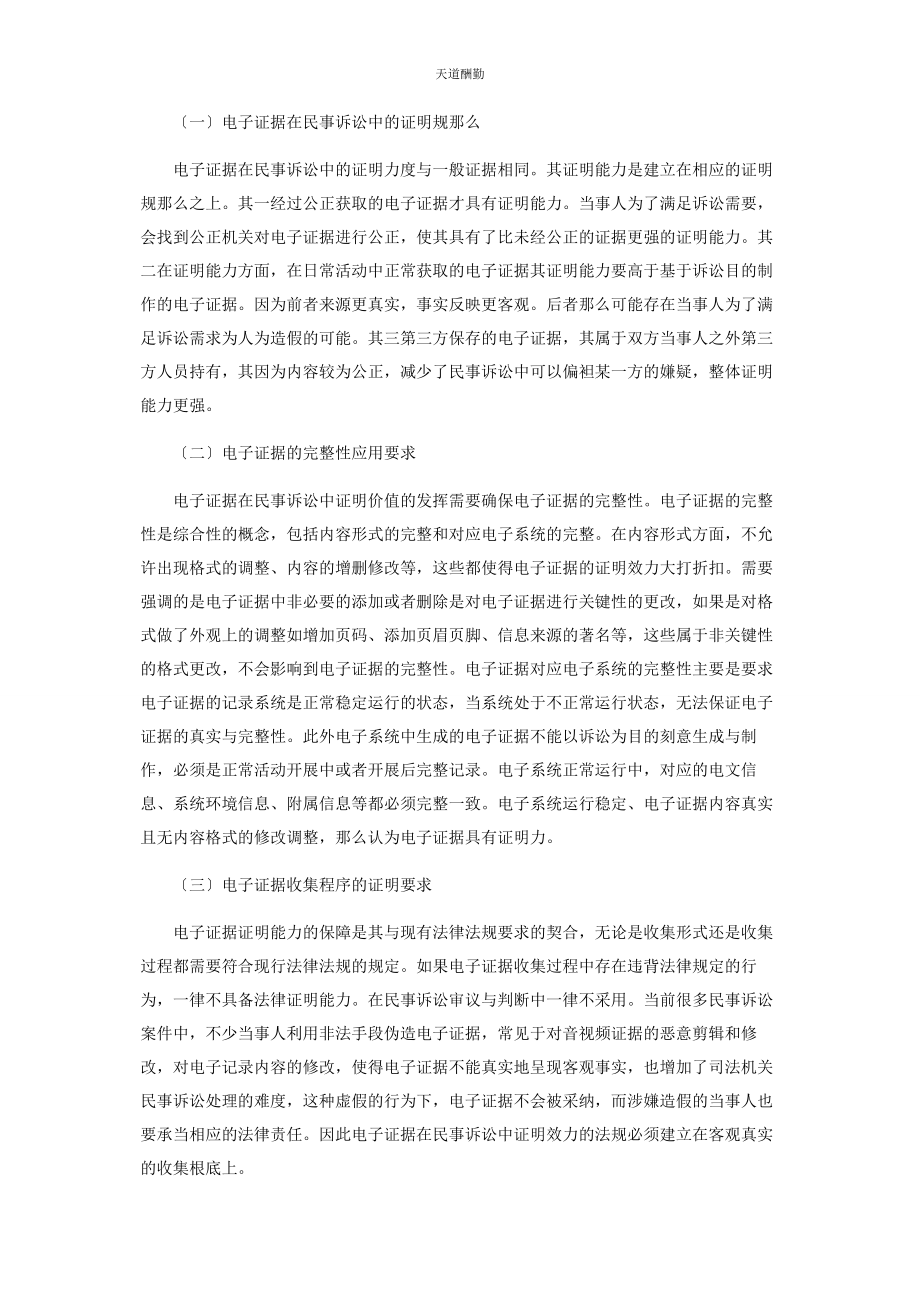 2023年电子证据在民事诉讼中的重要作用研究范文.docx_第2页